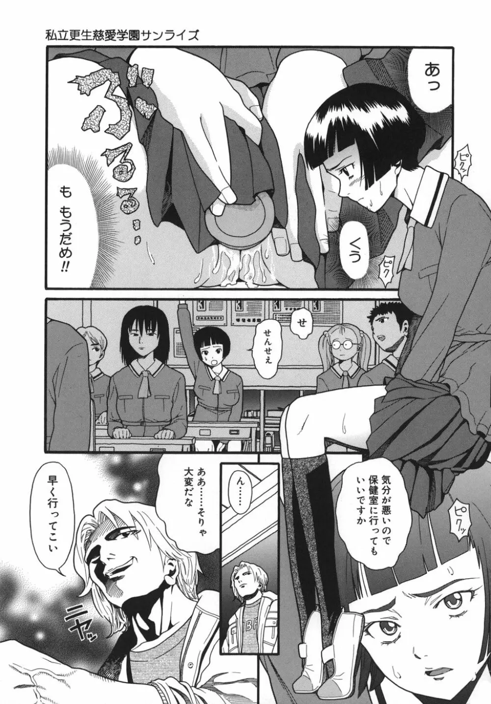 慈愛学園サンライズ Page.21