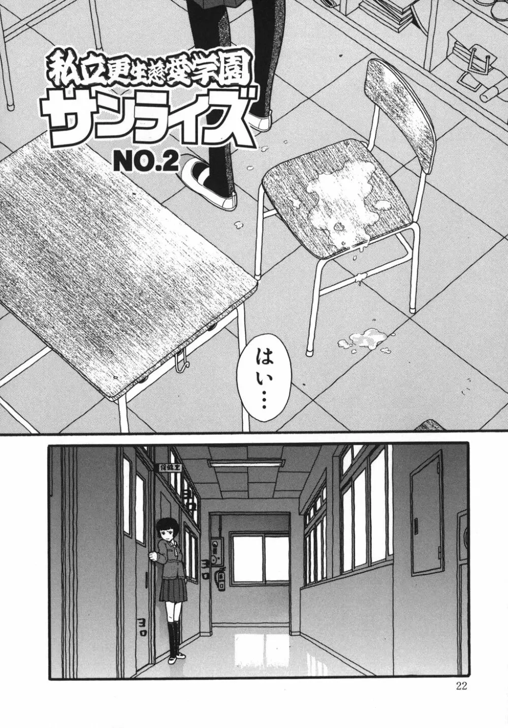 慈愛学園サンライズ Page.22