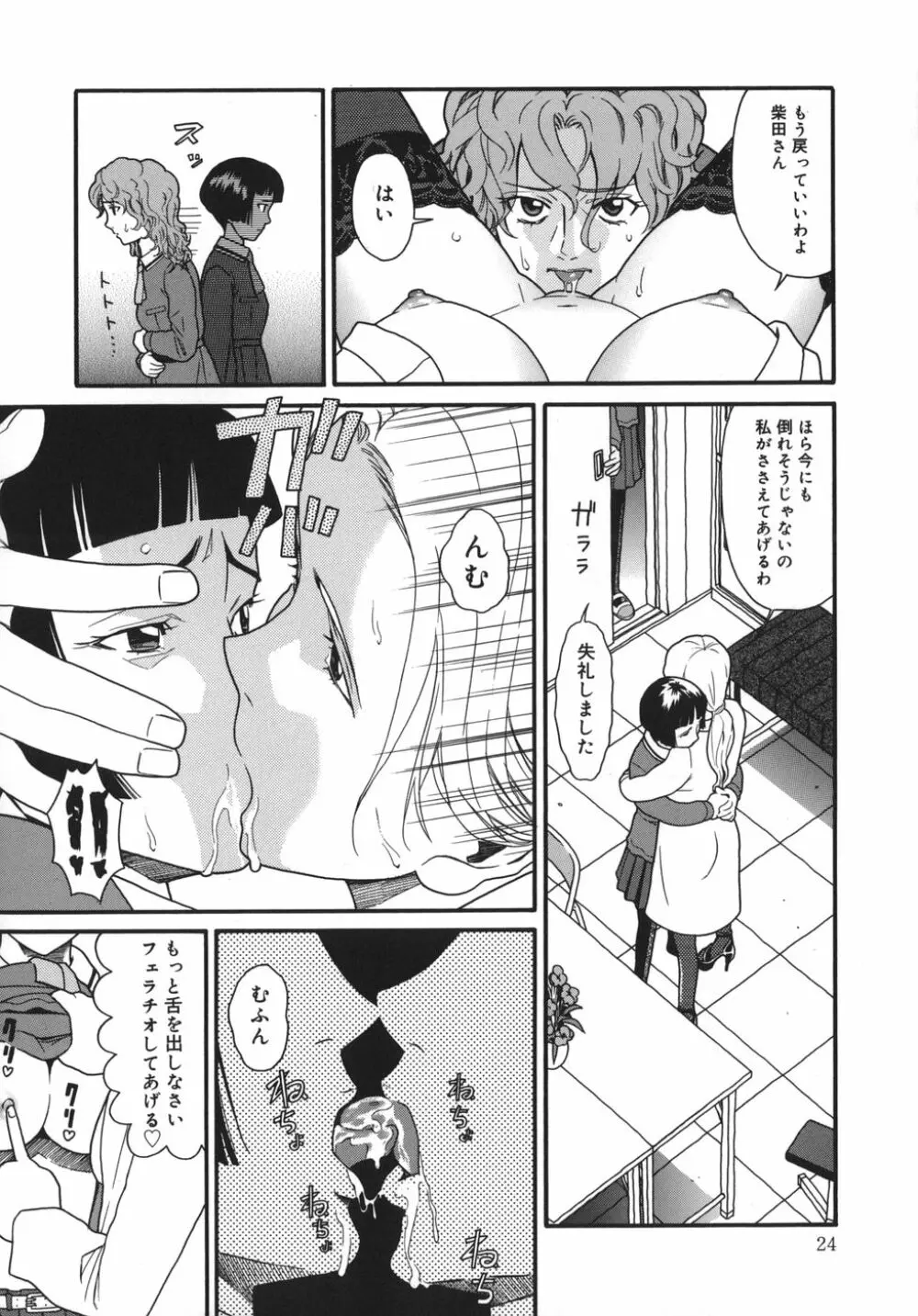 慈愛学園サンライズ Page.24