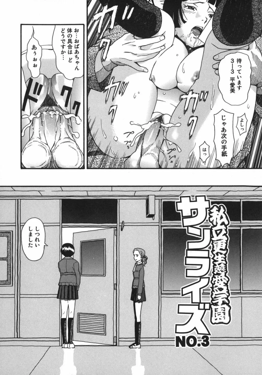 慈愛学園サンライズ Page.38