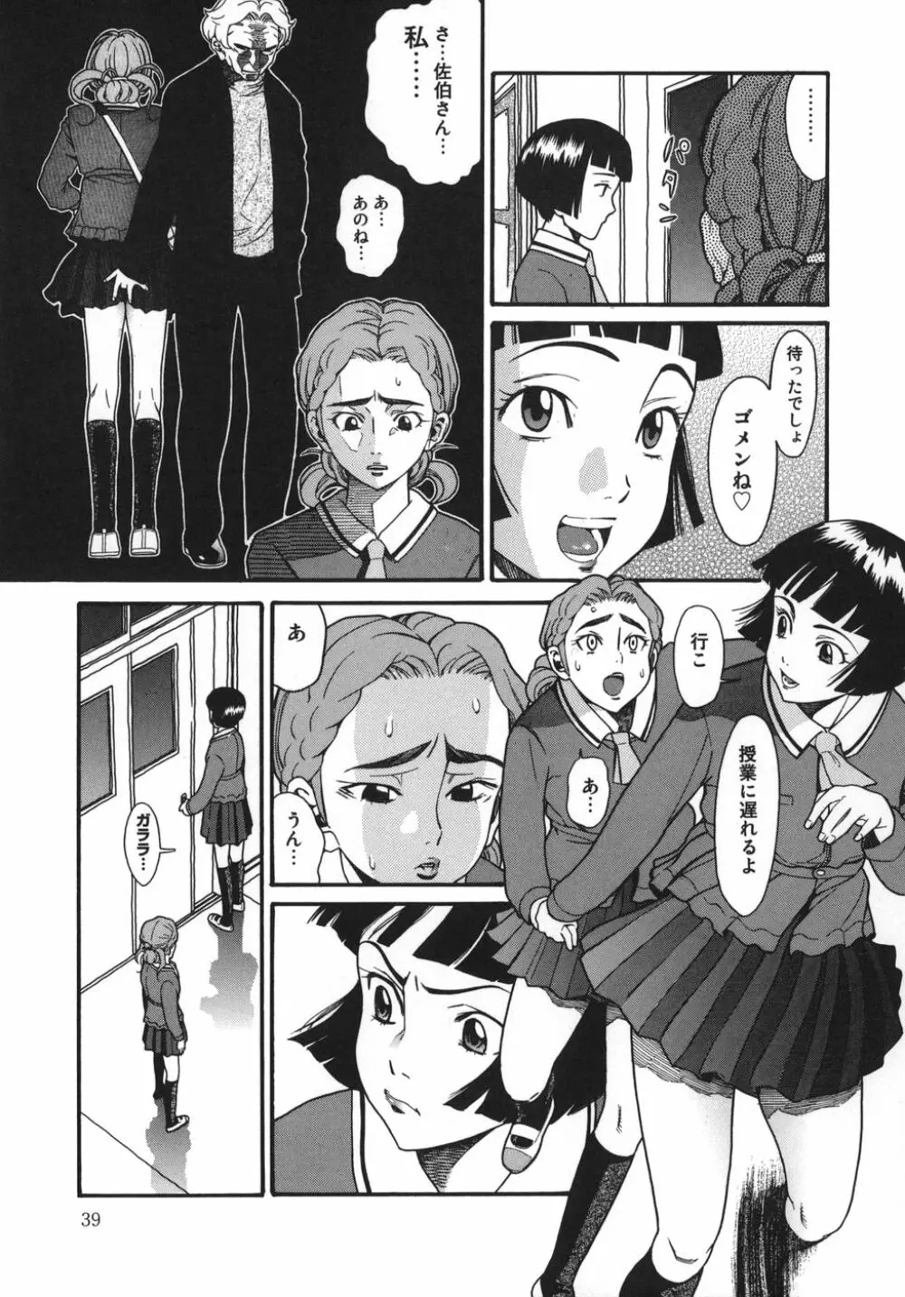 慈愛学園サンライズ Page.39