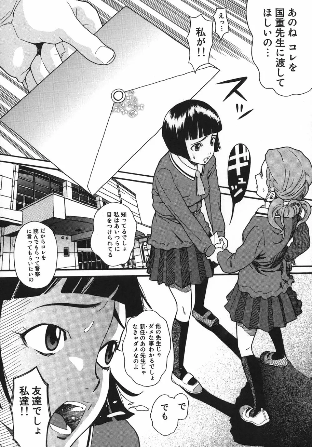 慈愛学園サンライズ Page.42