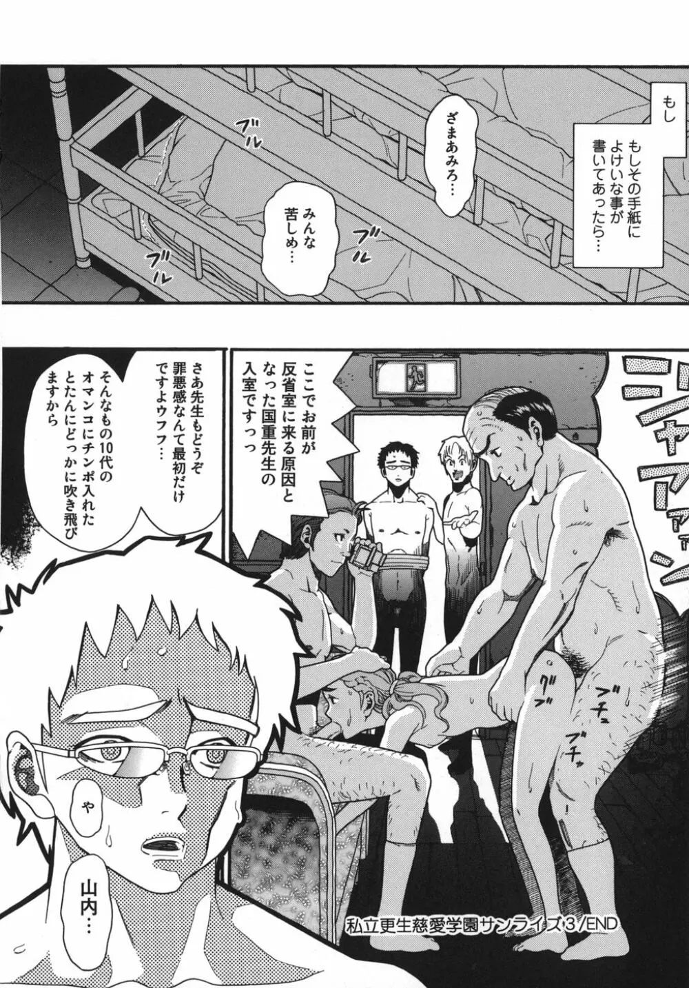 慈愛学園サンライズ Page.52