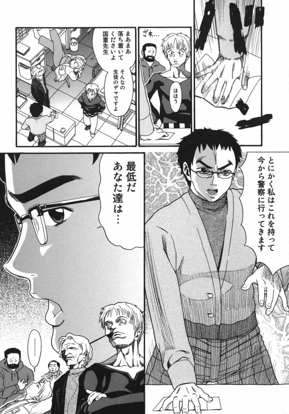 慈愛学園サンライズ Page.54