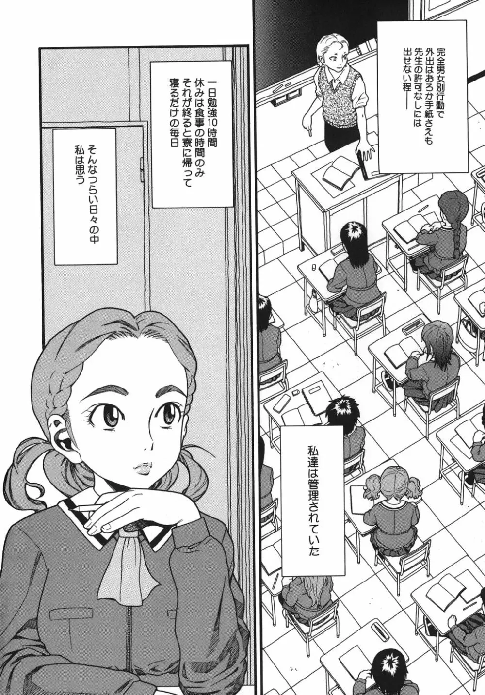 慈愛学園サンライズ Page.6