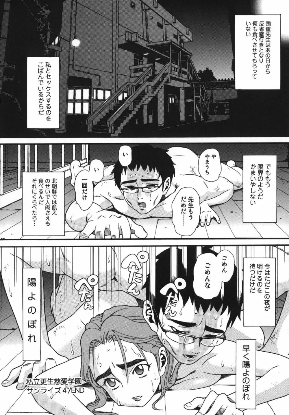 慈愛学園サンライズ Page.68