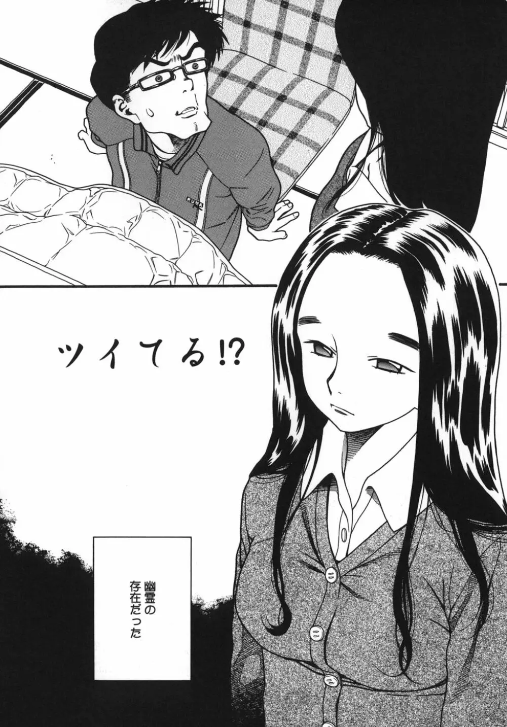 慈愛学園サンライズ Page.70