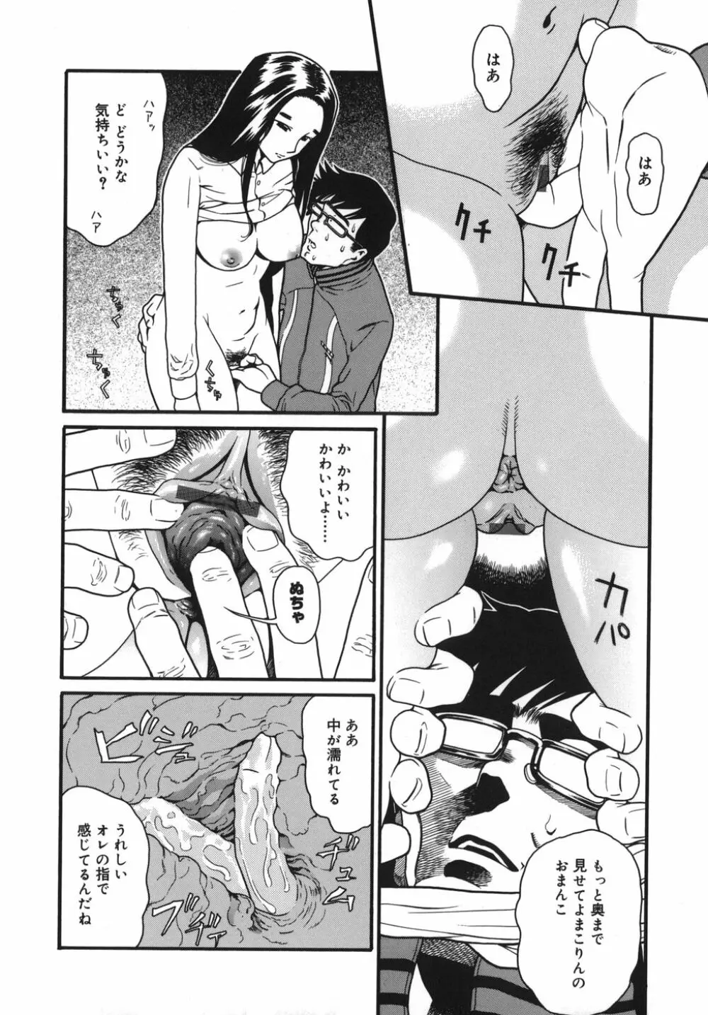 慈愛学園サンライズ Page.76