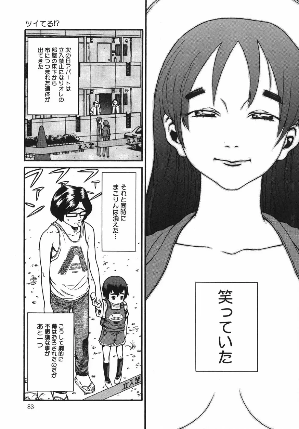 慈愛学園サンライズ Page.83