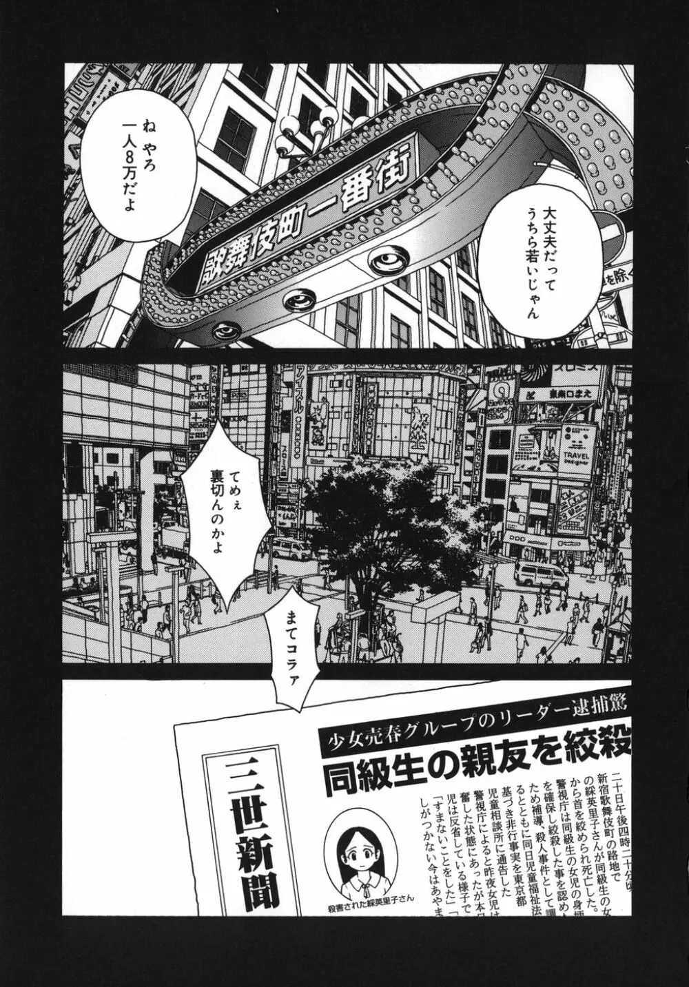 慈愛学園サンライズ Page.85