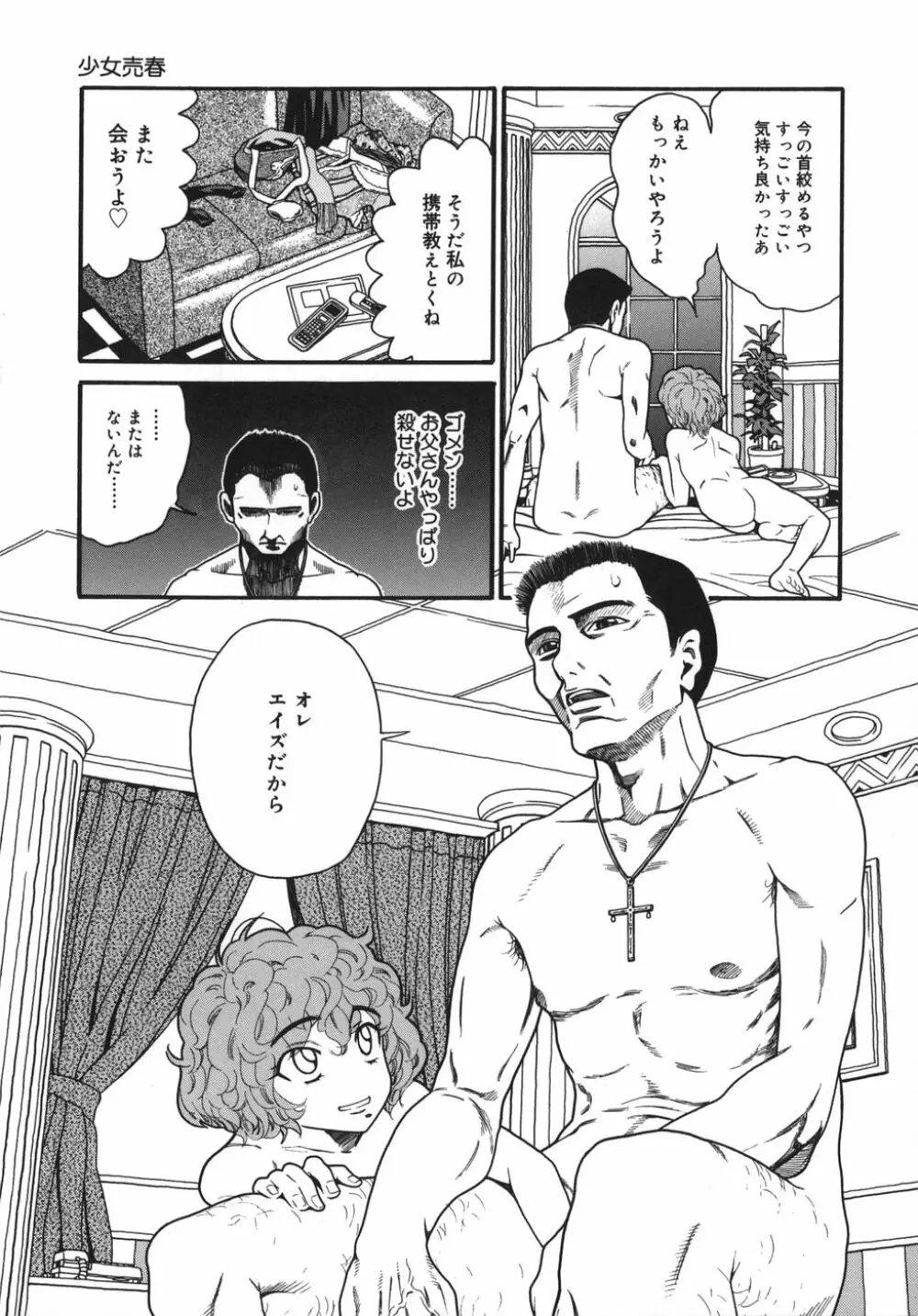 慈愛学園サンライズ Page.99