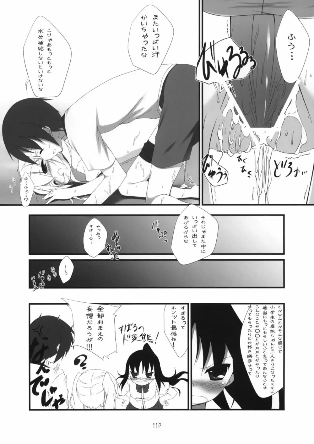 まほまほちゅっちゅ Page.10