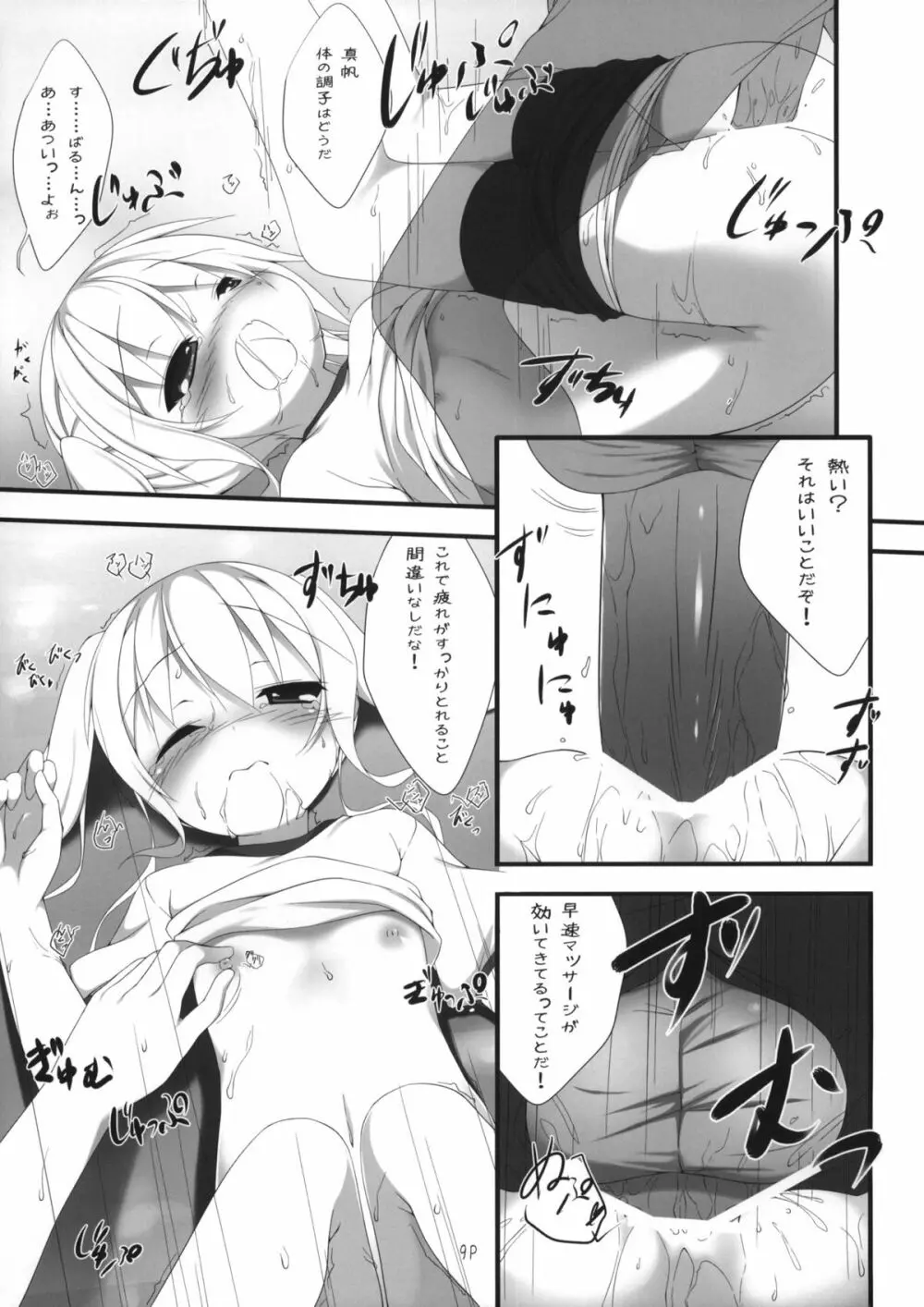 まほまほちゅっちゅ Page.8