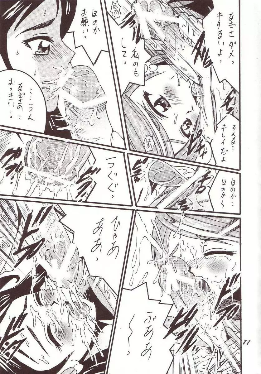 PRECURE STICK Page.10
