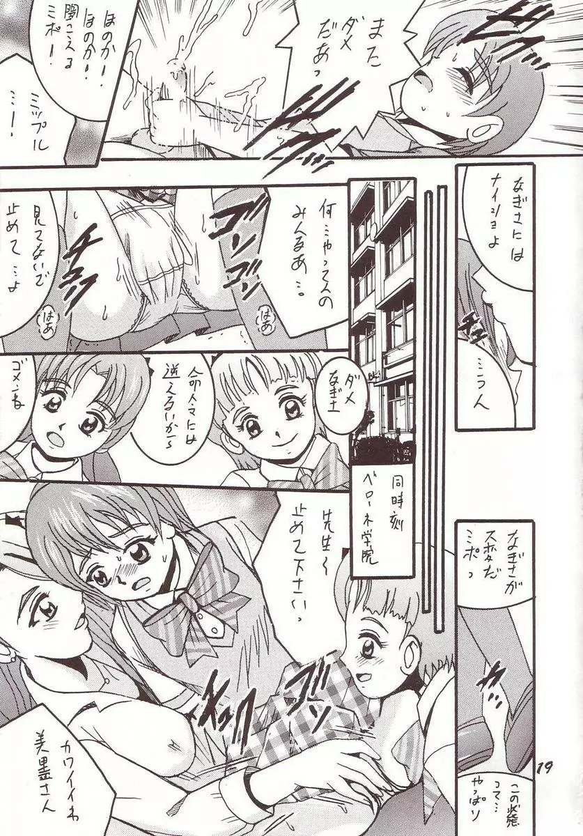 PRECURE STICK Page.18