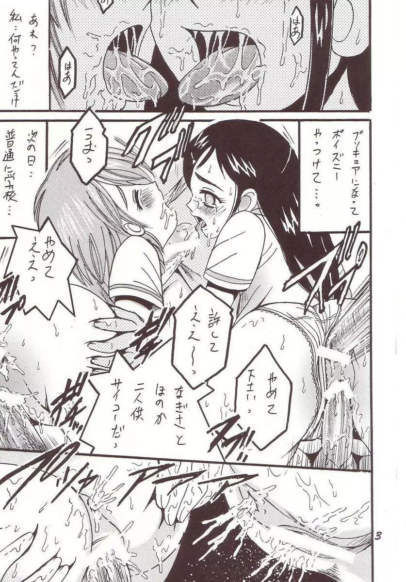 PRECURE STICK Page.2