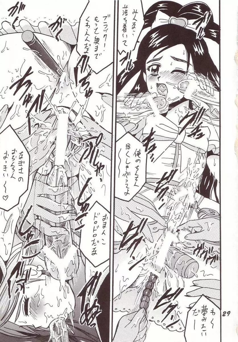 PRECURE STICK Page.28