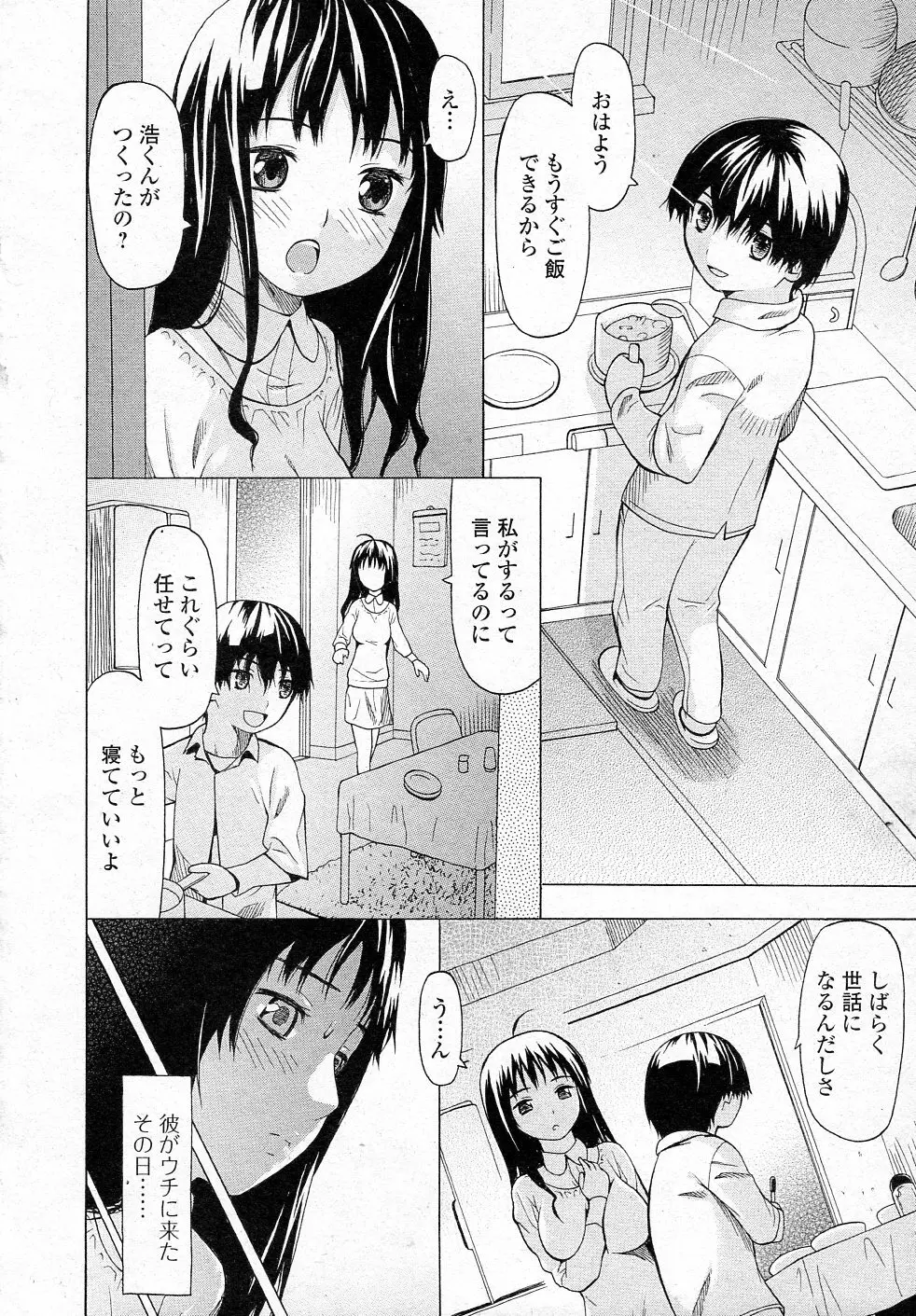 しばらくおとまり Page.2