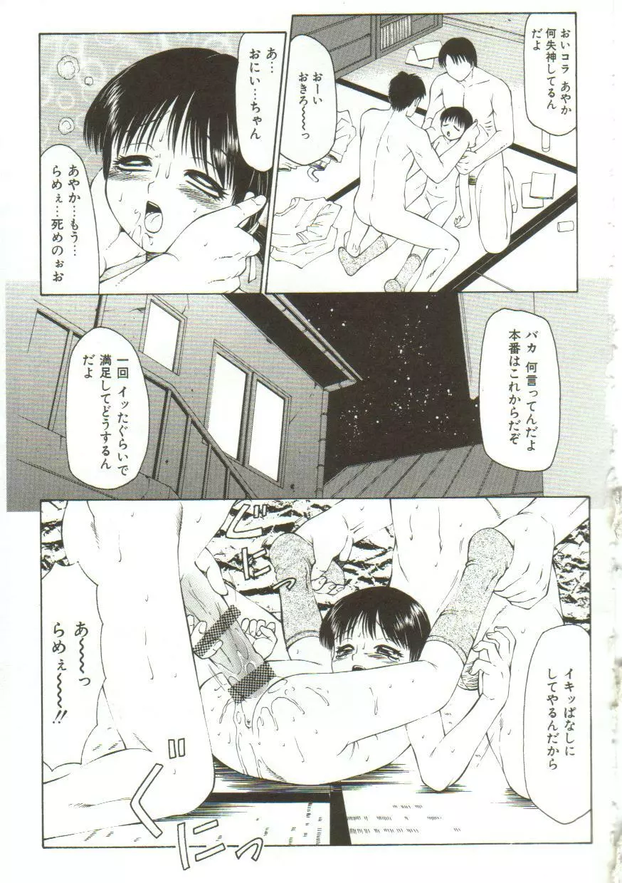 鬼畜の書 Page.61