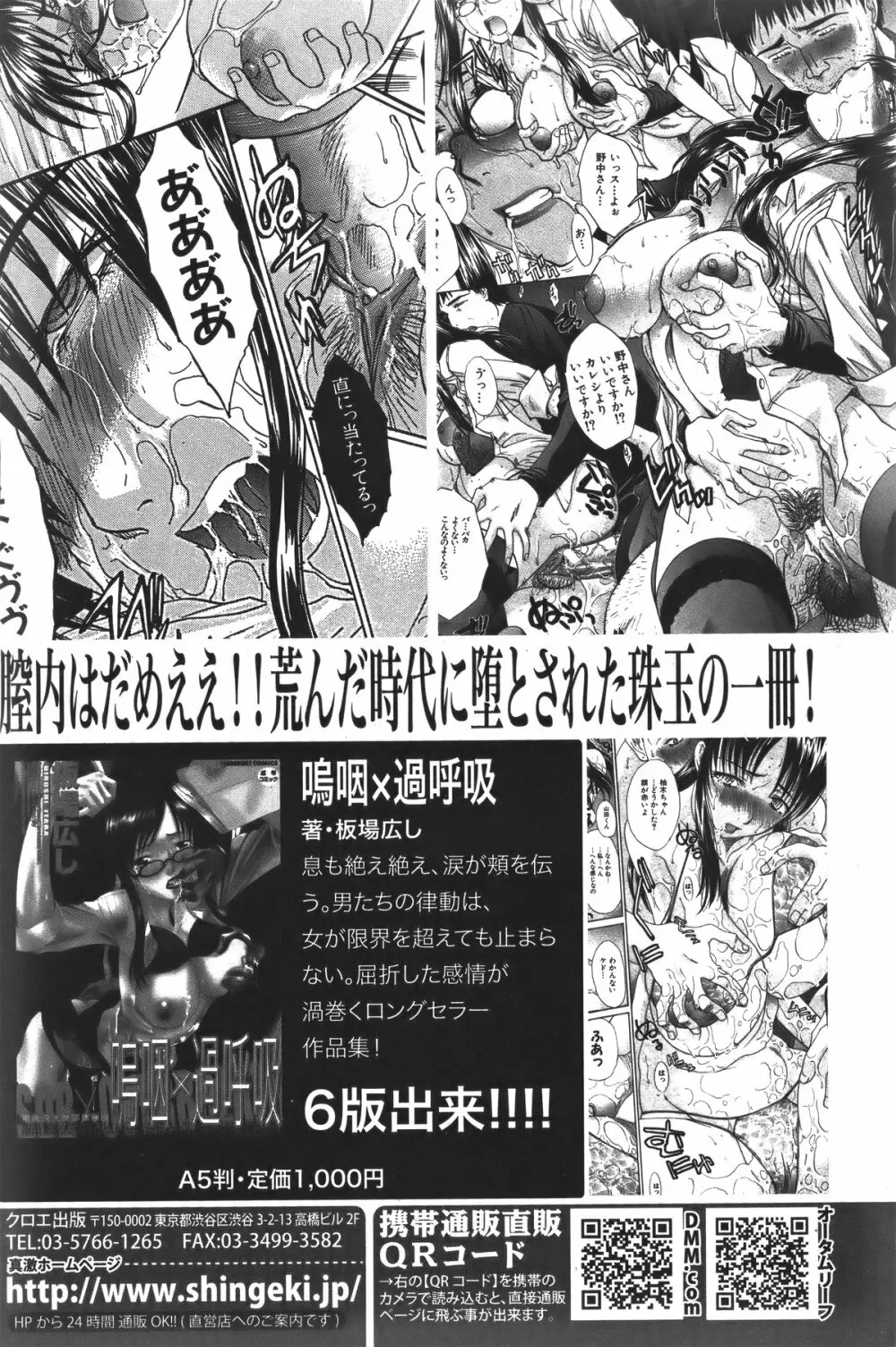 COMIC 真激 2011年5月号 Page.33