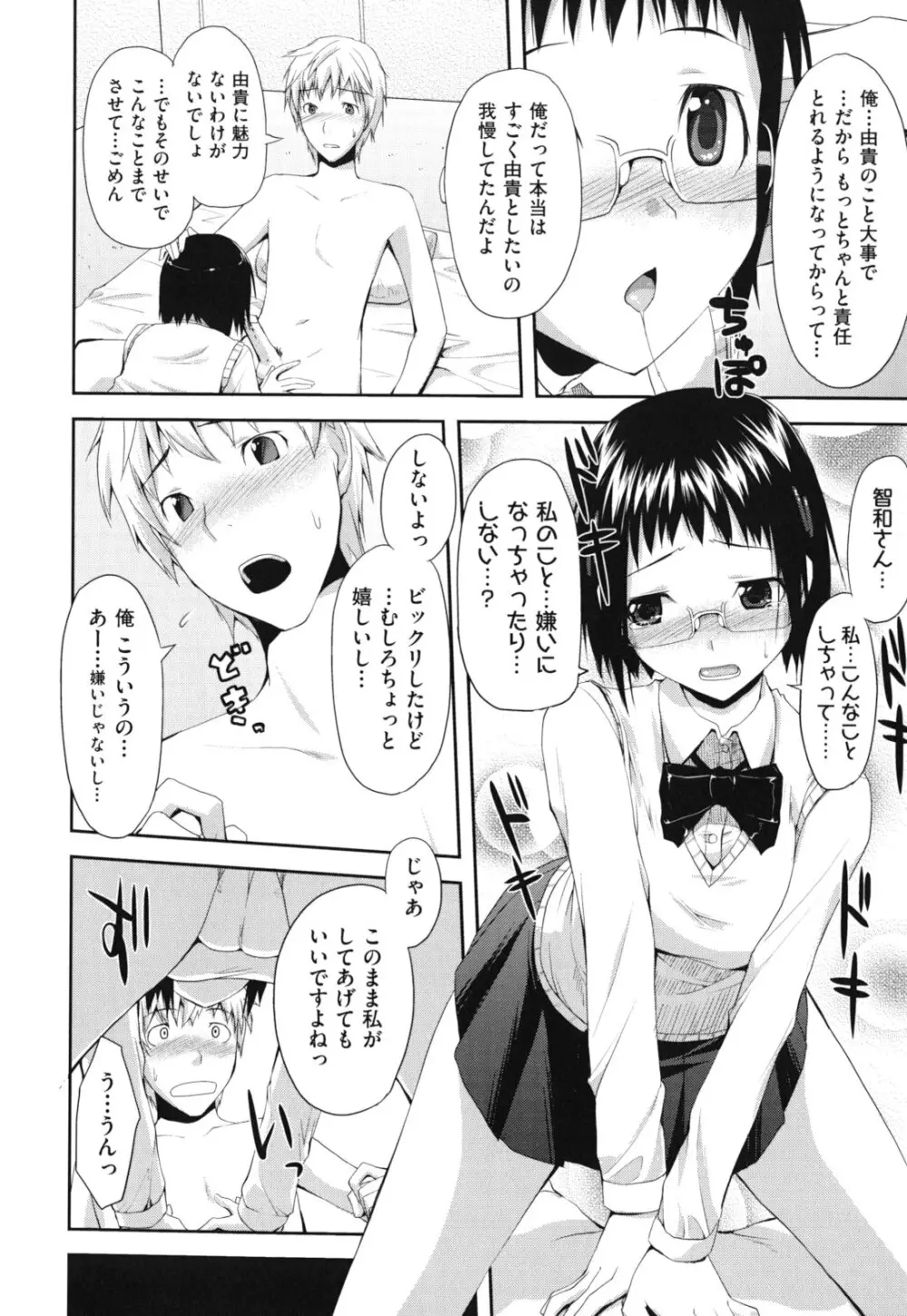 猥褻ミサイル Page.181