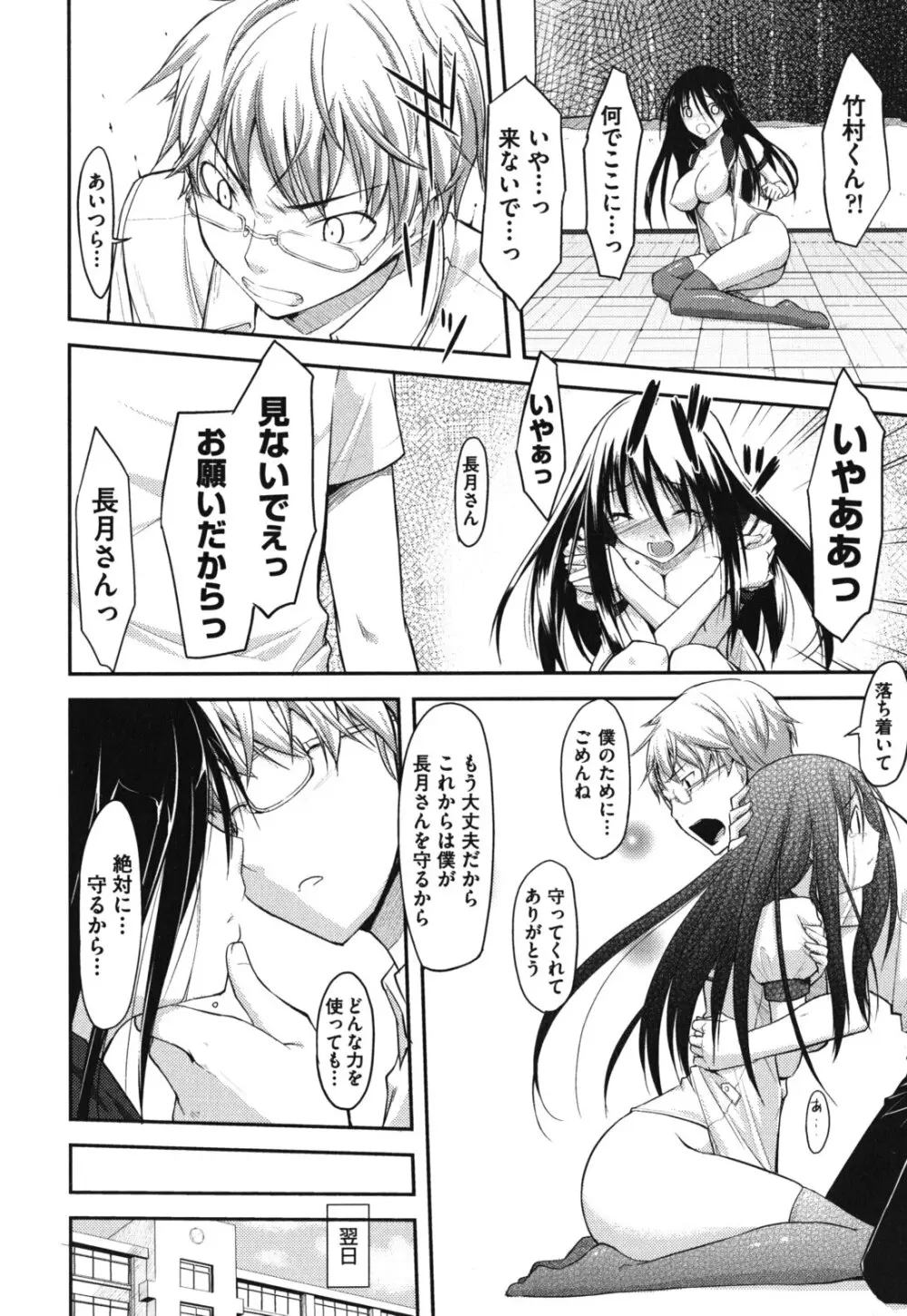 猥褻ミサイル Page.31