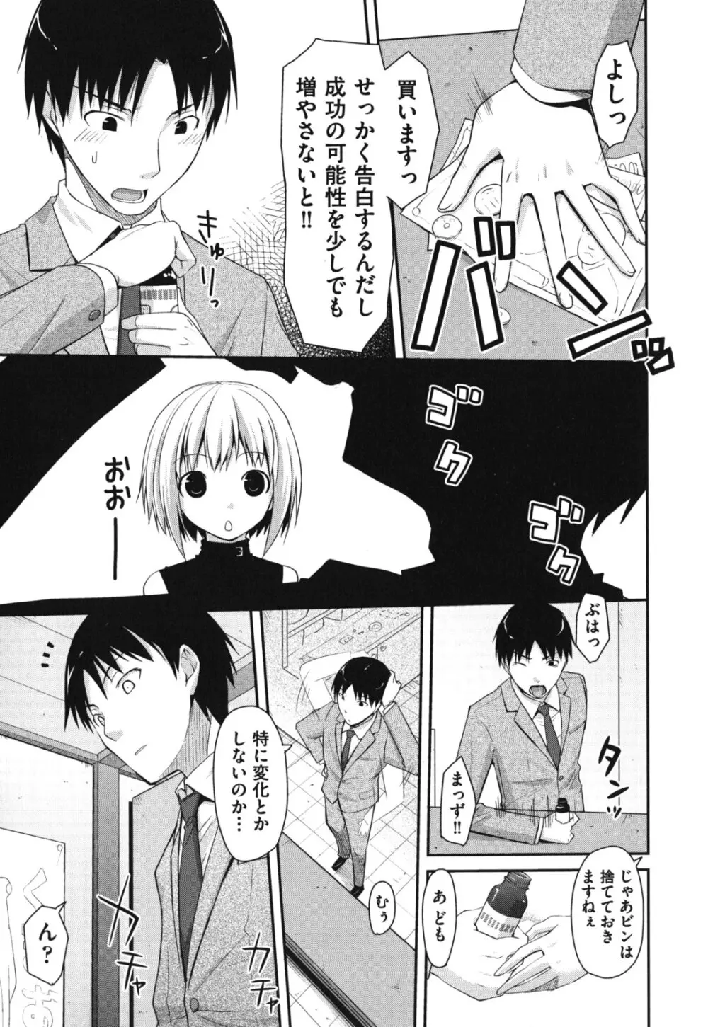 猥褻ミサイル Page.36