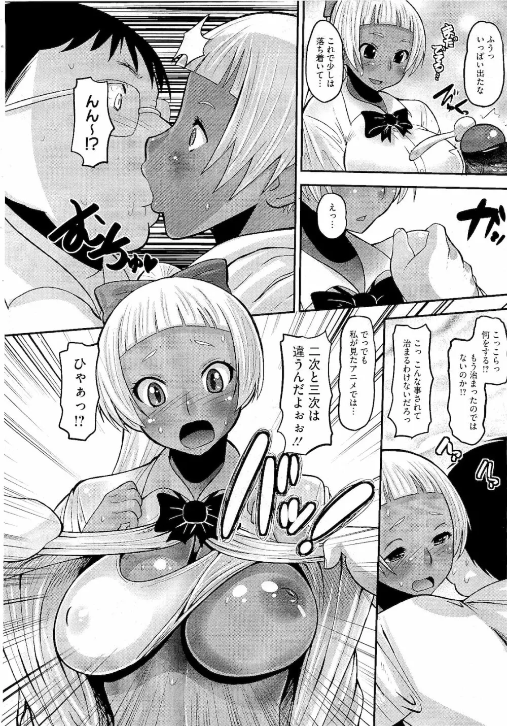 おたぷり 全4話 Page.12