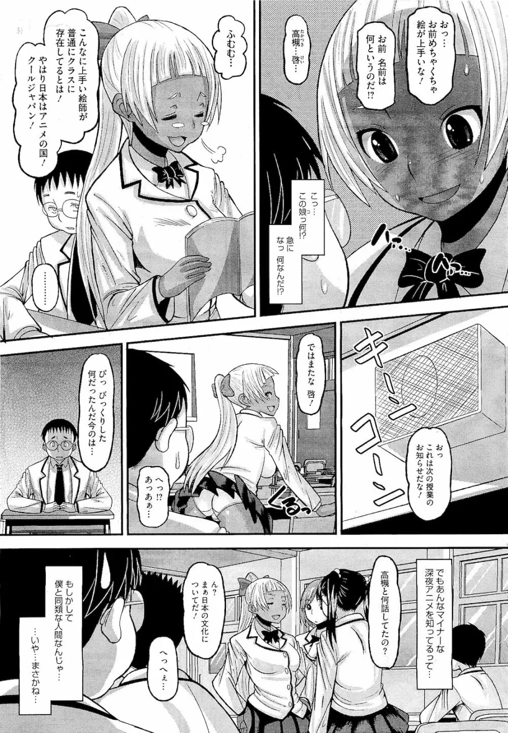 おたぷり 全4話 Page.3