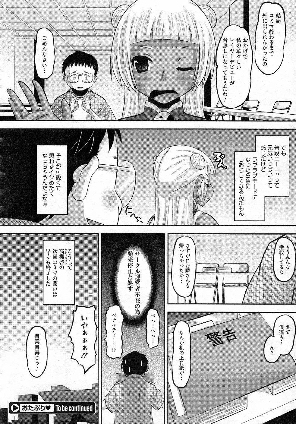 おたぷり 全4話 Page.40