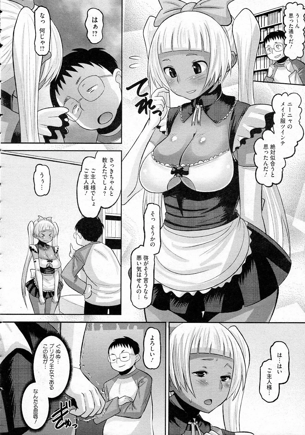 おたぷり 全4話 Page.44