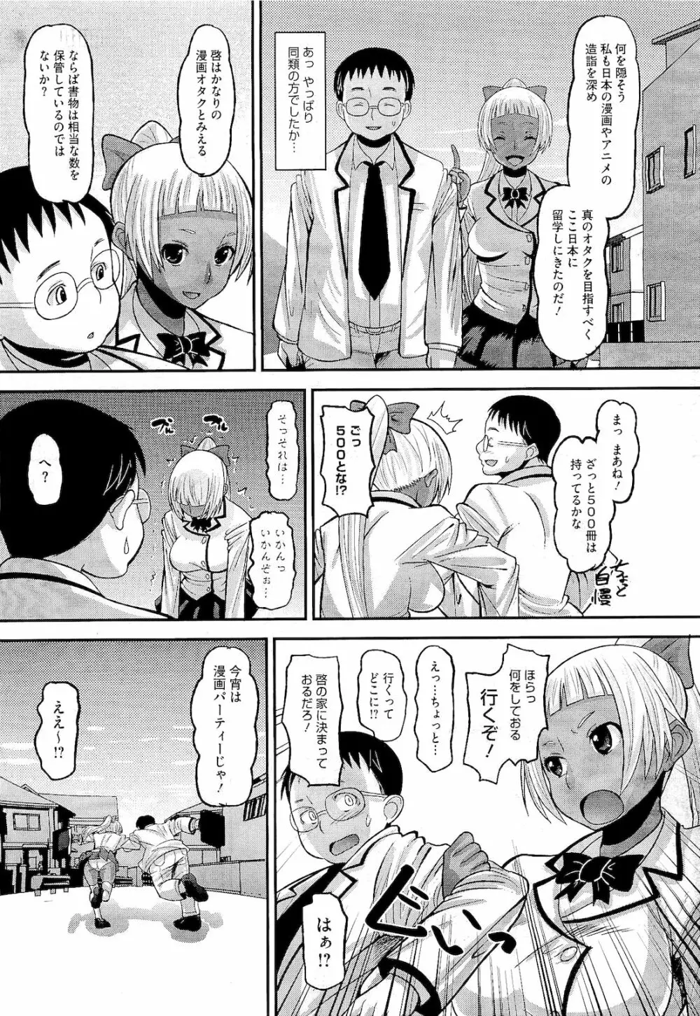 おたぷり 全4話 Page.5