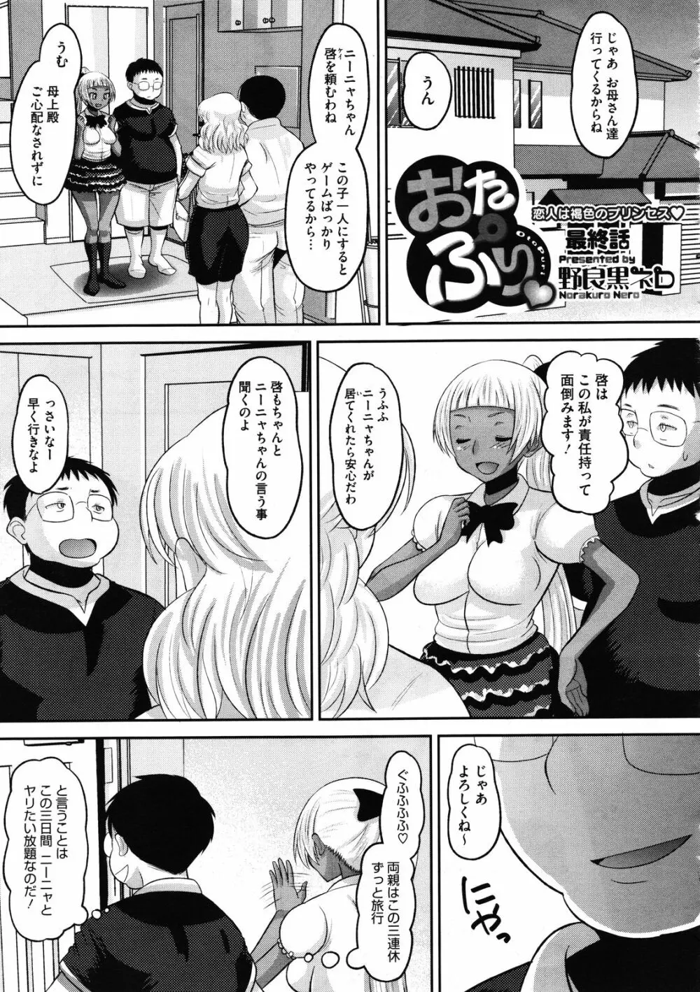 おたぷり 全4話 Page.61