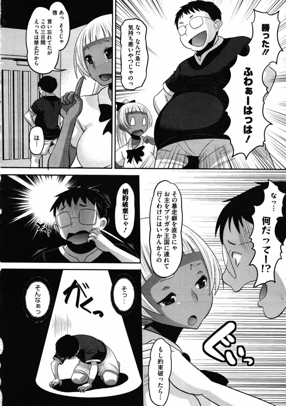 おたぷり 全4話 Page.62