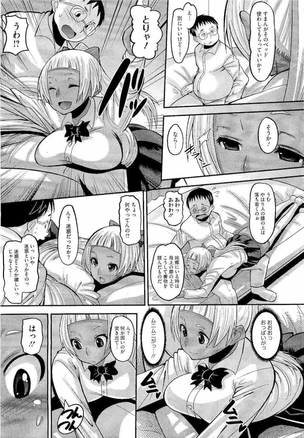 おたぷり 全4話 Page.7