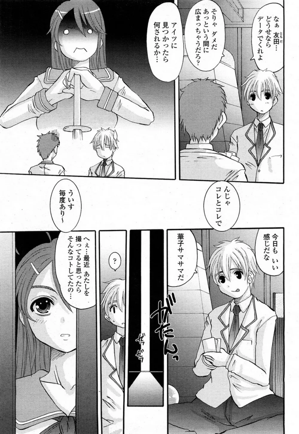COMIC 桃姫 2008年4月号 Page.100