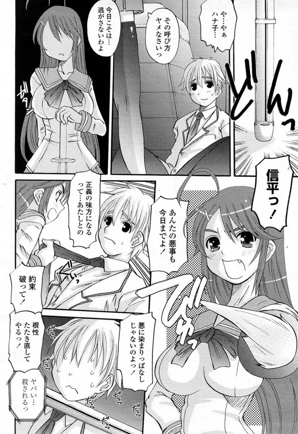 COMIC 桃姫 2008年4月号 Page.101