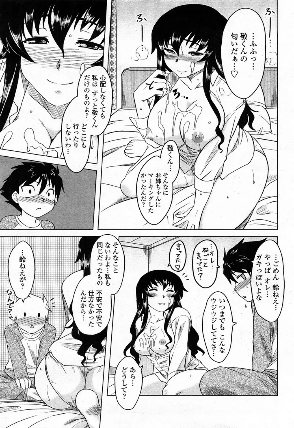 COMIC 桃姫 2008年4月号 Page.120