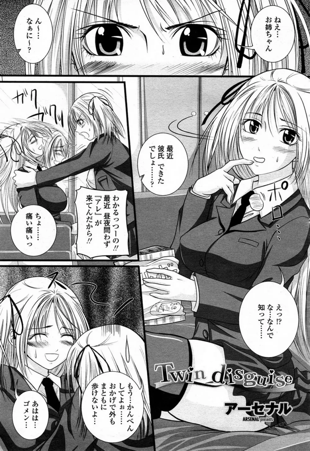 COMIC 桃姫 2008年4月号 Page.148