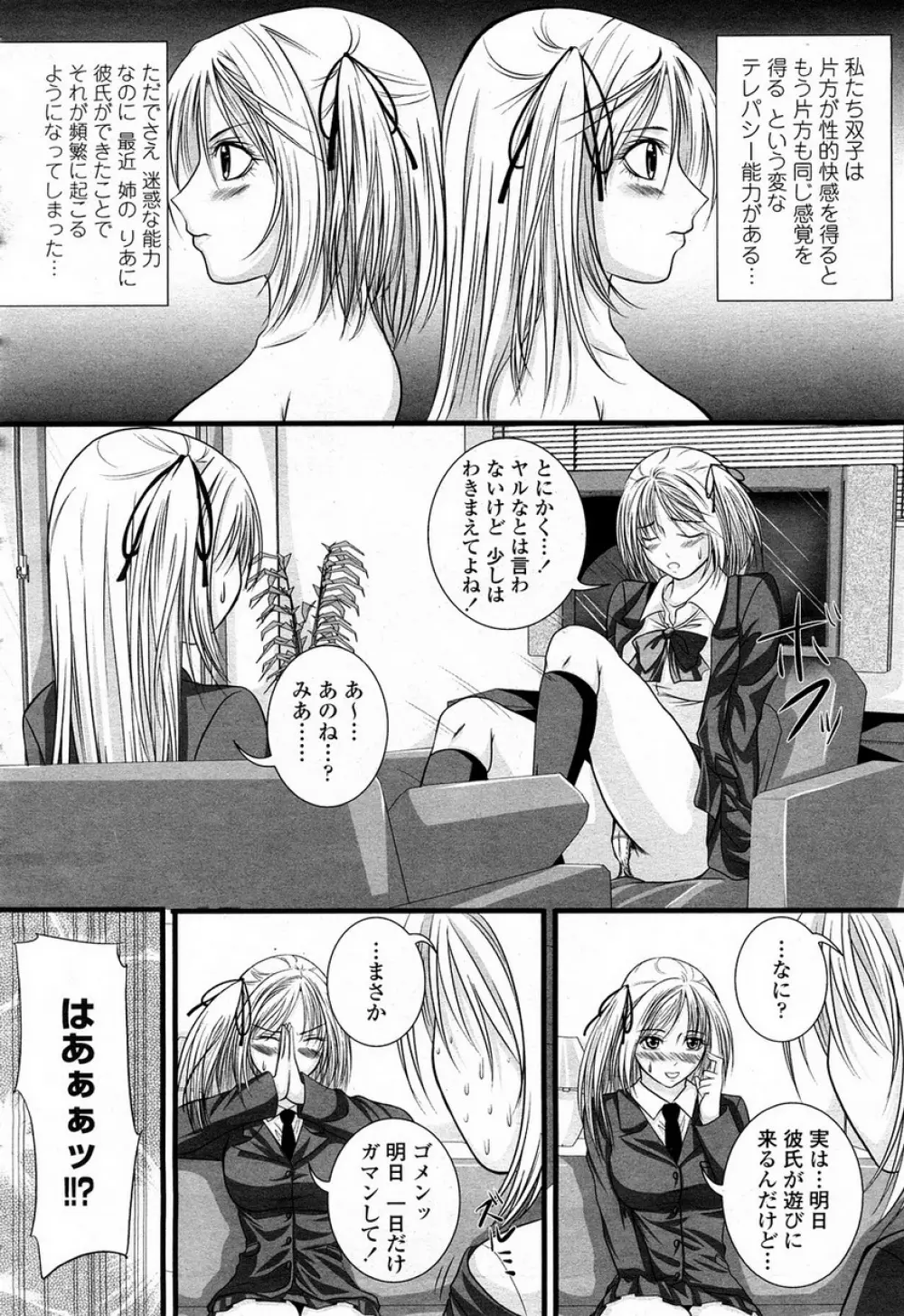 COMIC 桃姫 2008年4月号 Page.149