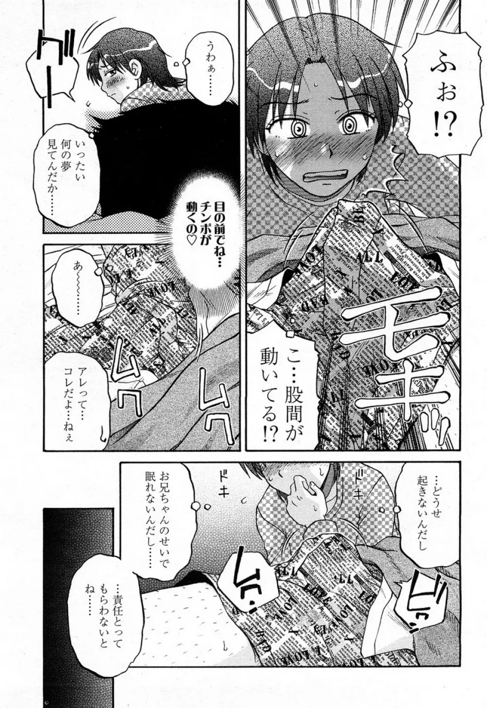 COMIC 桃姫 2008年4月号 Page.222