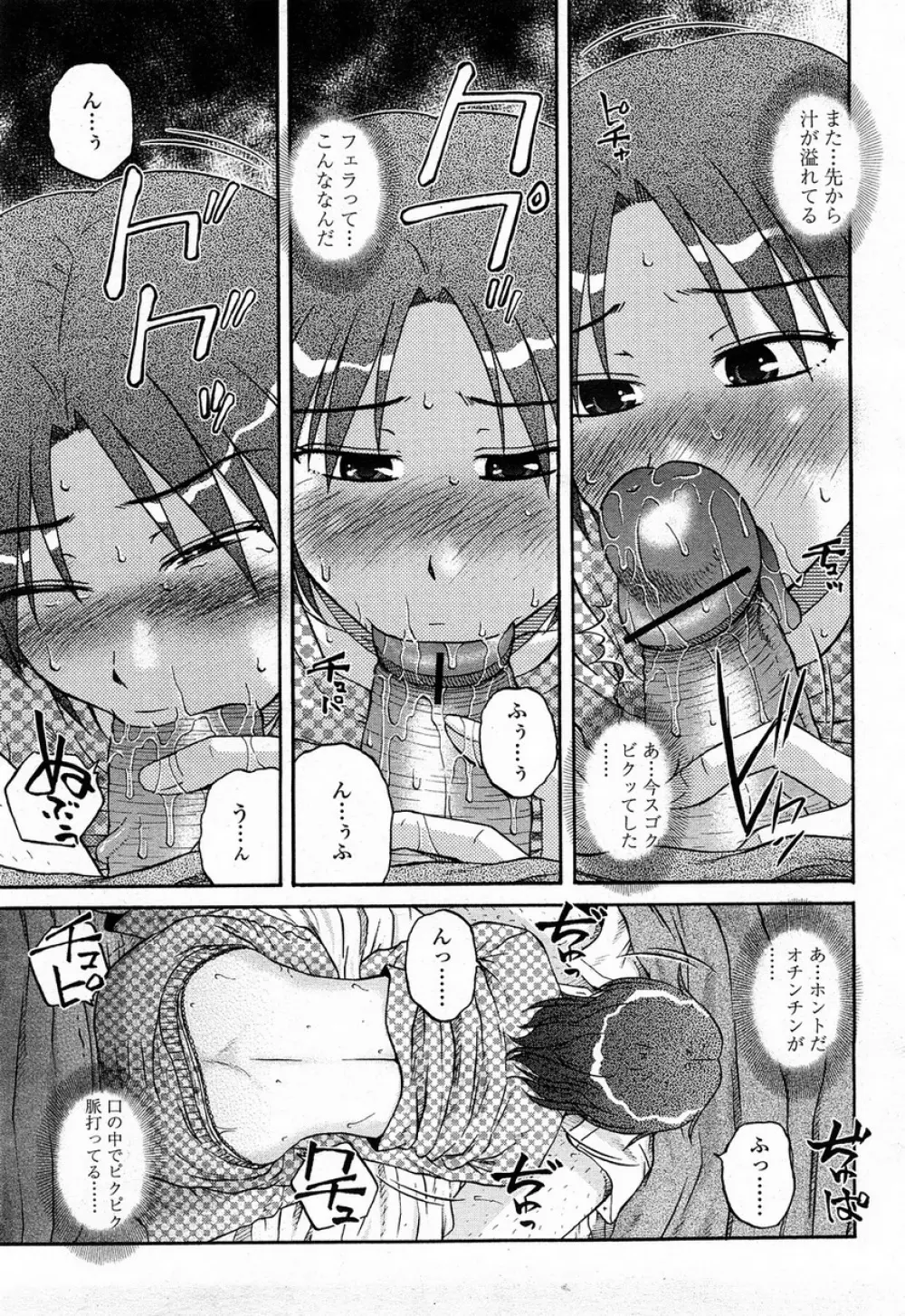 COMIC 桃姫 2008年4月号 Page.226