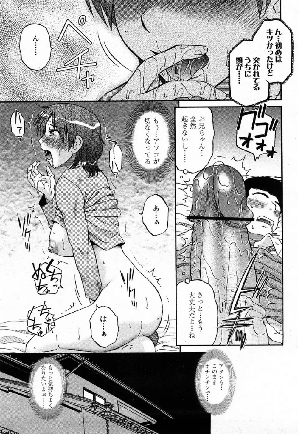 COMIC 桃姫 2008年4月号 Page.230