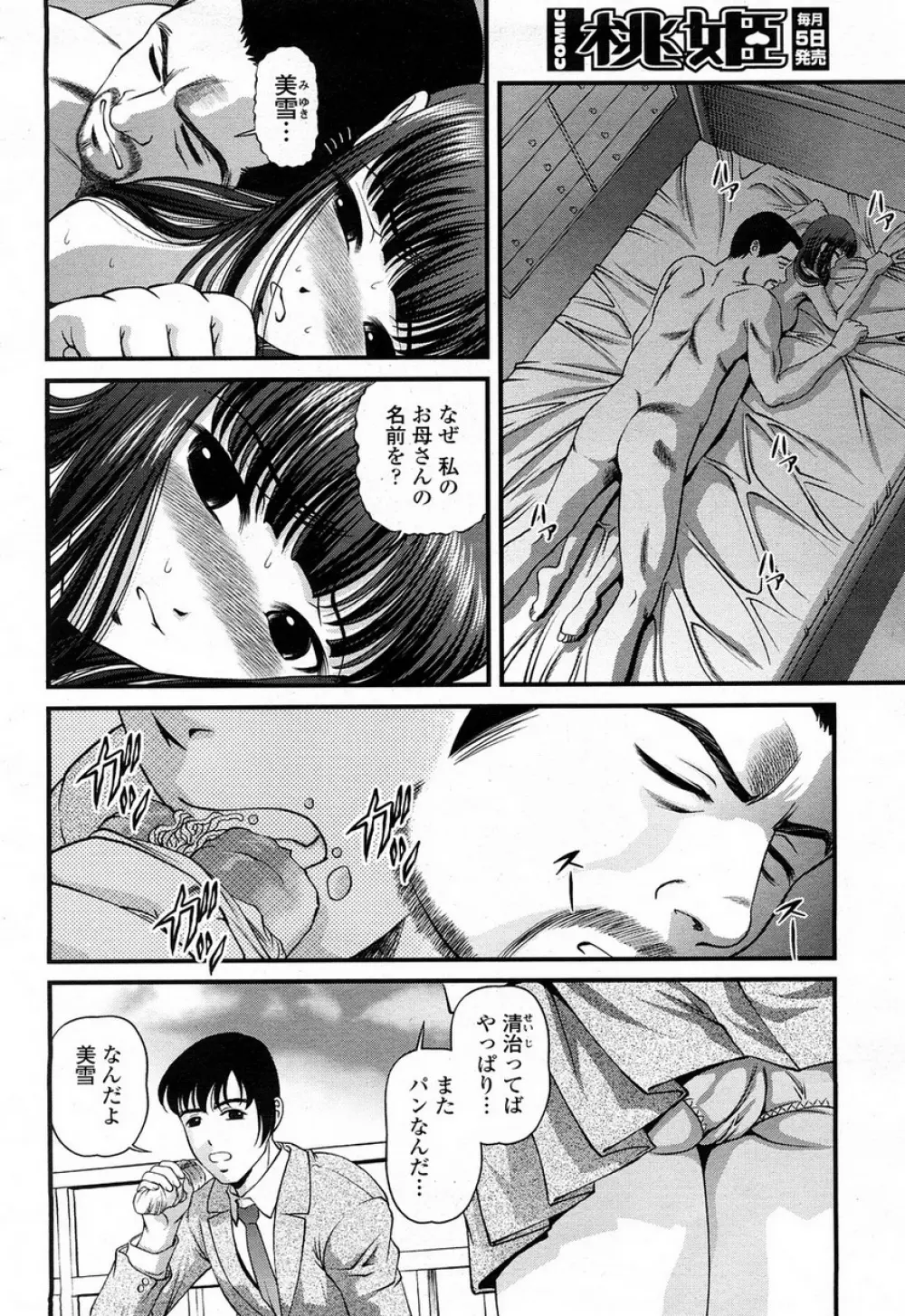 COMIC 桃姫 2008年4月号 Page.269