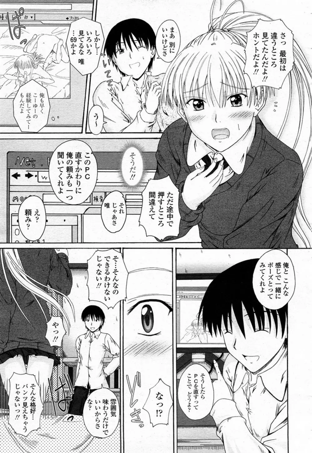 COMIC 桃姫 2008年4月号 Page.280