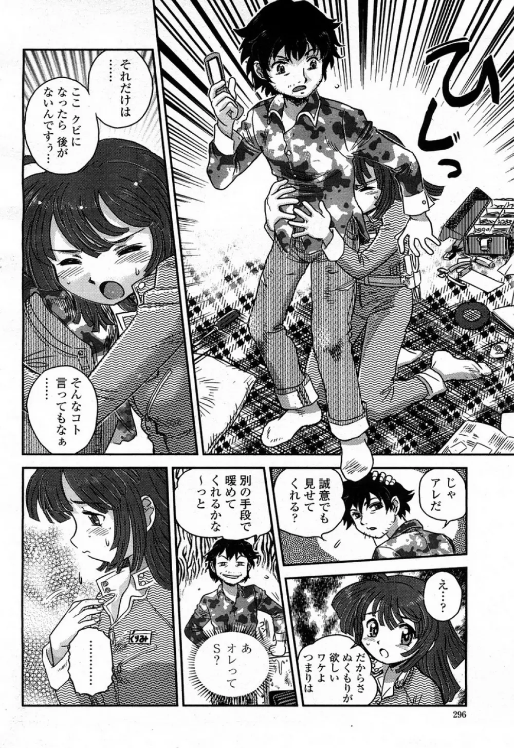 COMIC 桃姫 2008年4月号 Page.297