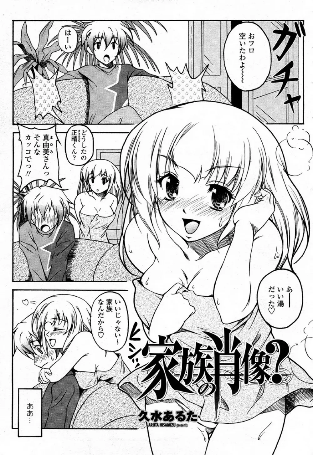 COMIC 桃姫 2008年4月号 Page.308