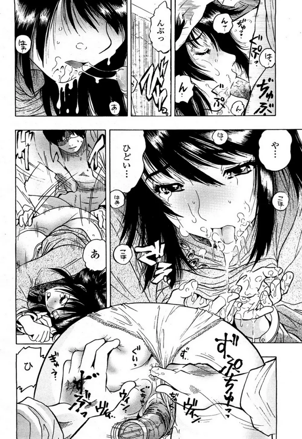 COMIC 桃姫 2008年4月号 Page.369