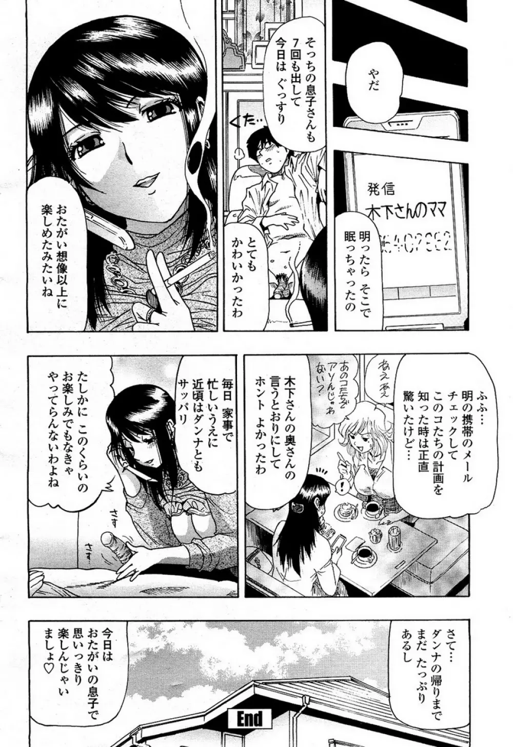 COMIC 桃姫 2008年4月号 Page.373