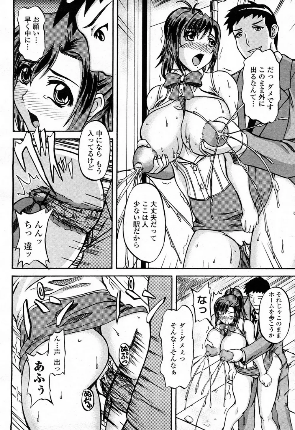 COMIC 桃姫 2008年4月号 Page.451